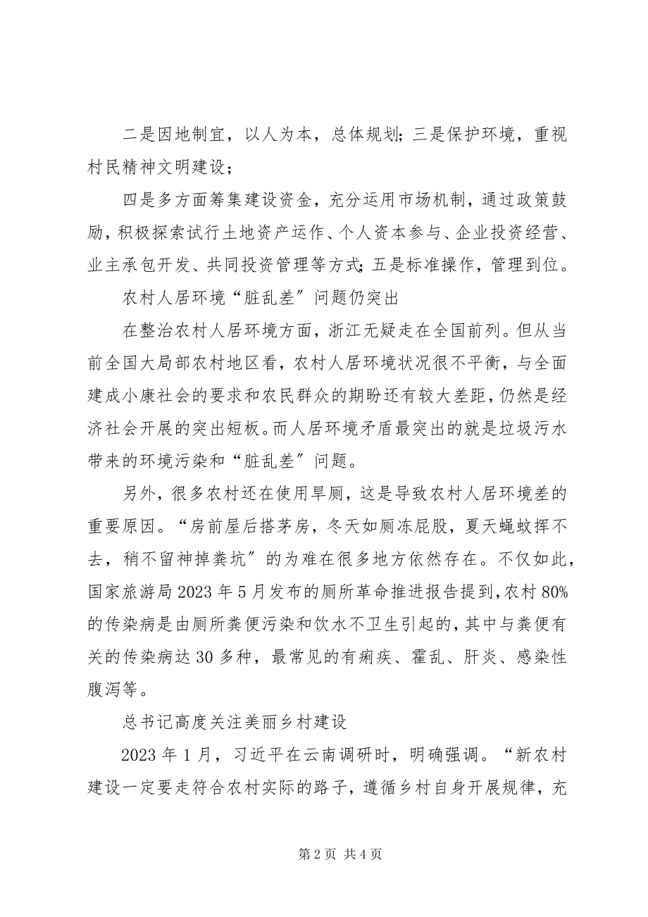 2023年建设美丽乡村的经验.docx_第2页