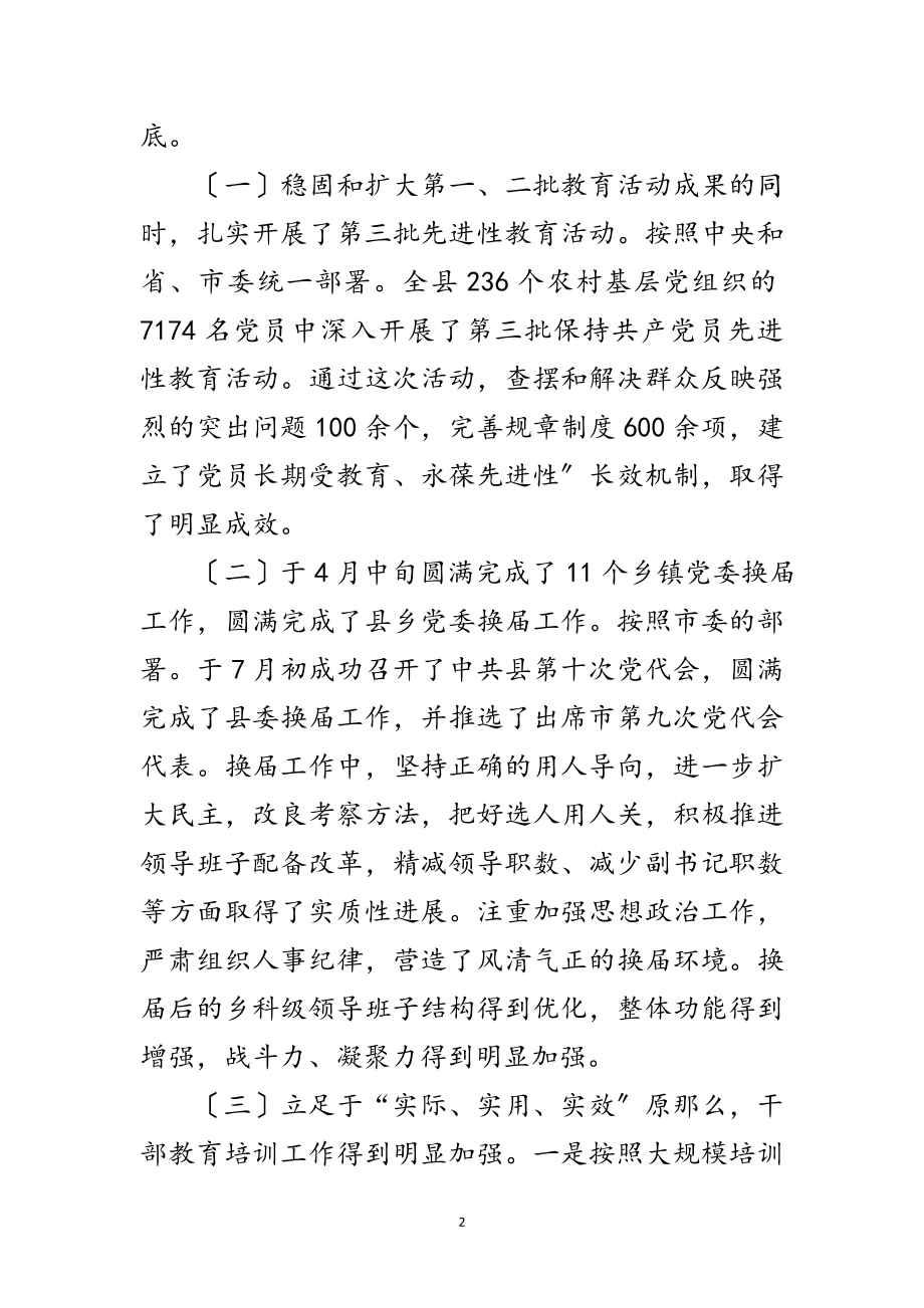 2023年县委组织基层管理讲话范文.doc_第2页