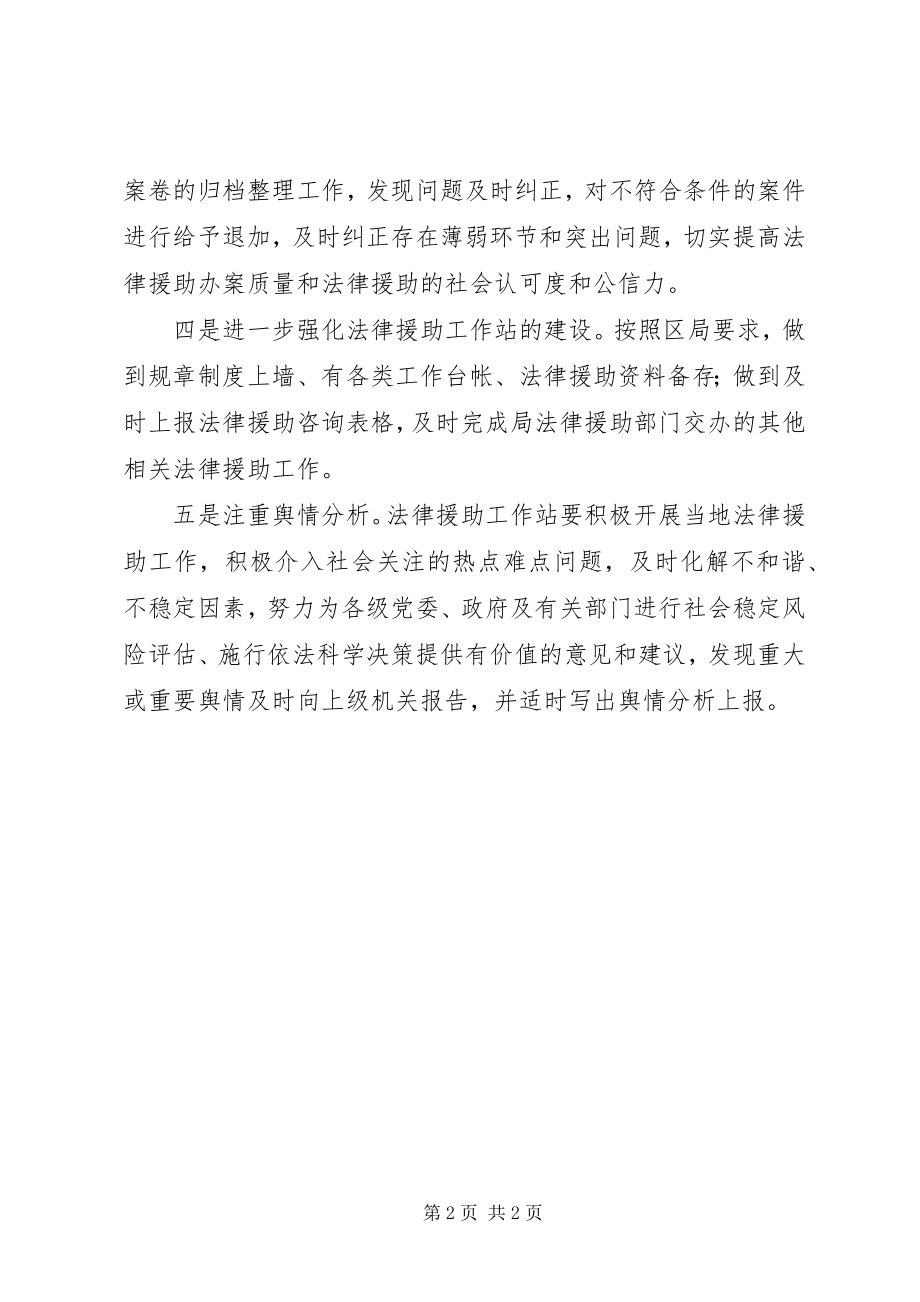 2023年乡镇法律援助工作计划.docx_第2页