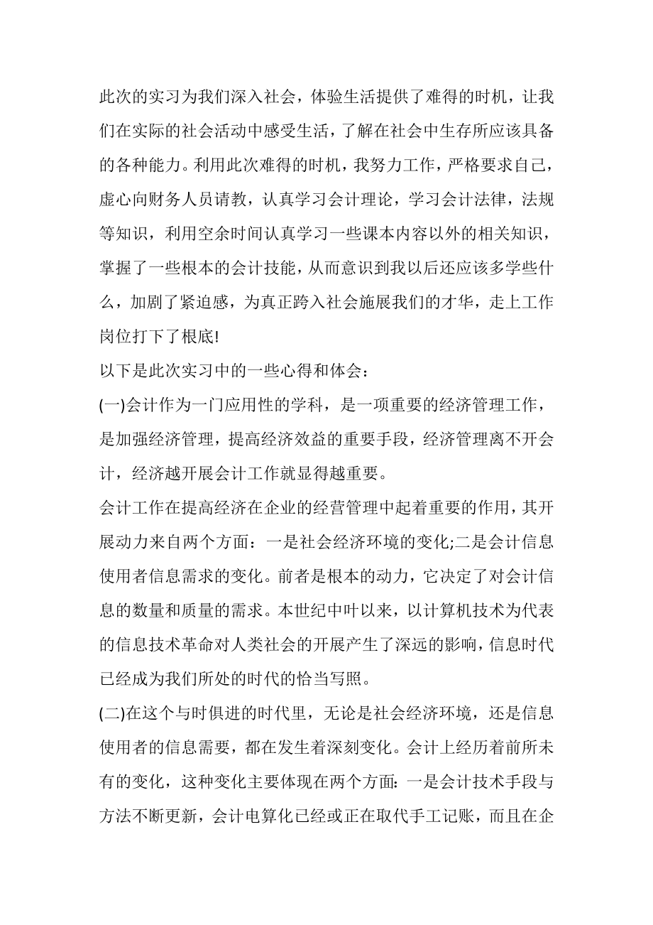 2023年大学生暑假实习工作总结.doc_第2页