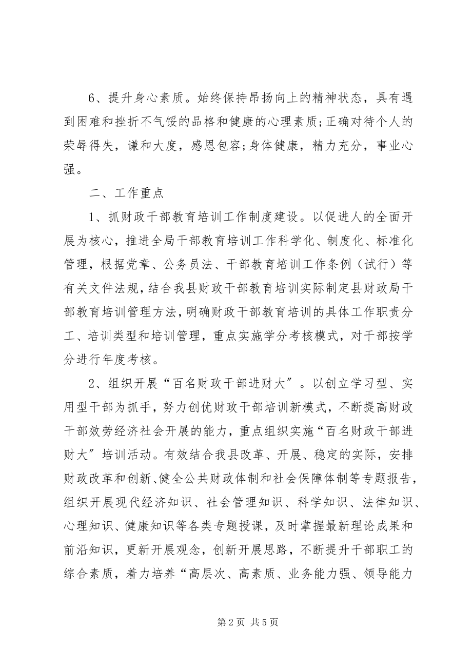 2023年财政干部素质提升实施意见.docx_第2页