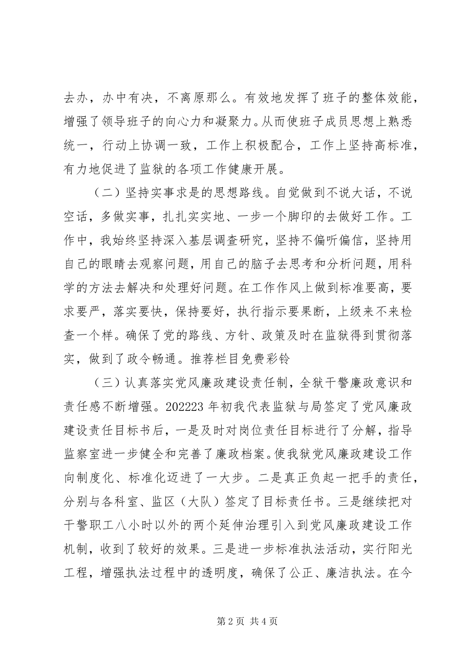 2023年监狱领导终工作总结.docx_第2页