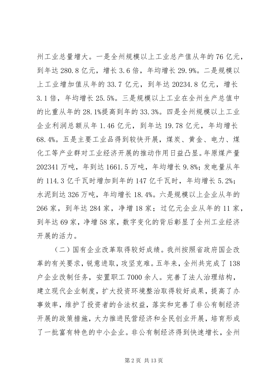 2023年全州工业和信息化大会的致辞.docx_第2页