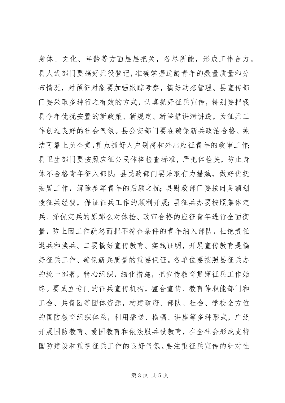 2023年副县长某年夏季征兵工作会议致辞稿.docx_第3页