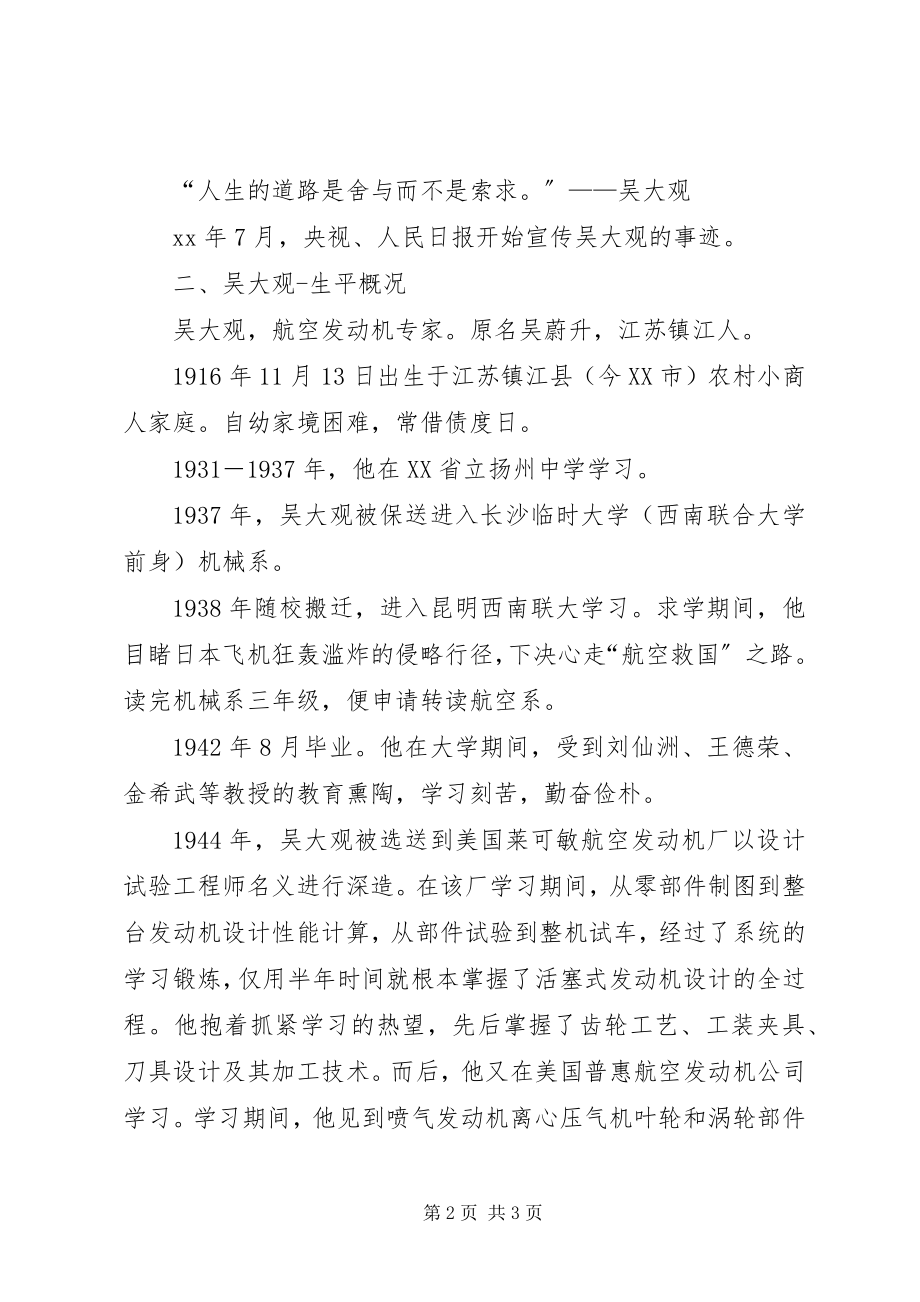 2023年吴大观先进事迹材料.docx_第2页