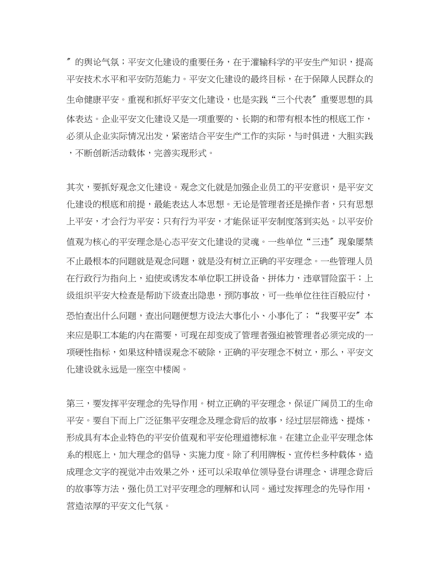 2023年《安全文化》之以人为本狠抓企业安全文化.docx_第2页