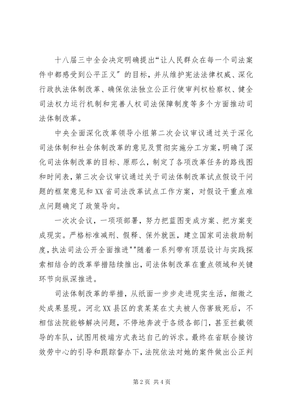 2023年学习《理论热点面对面》心得体会.docx_第2页