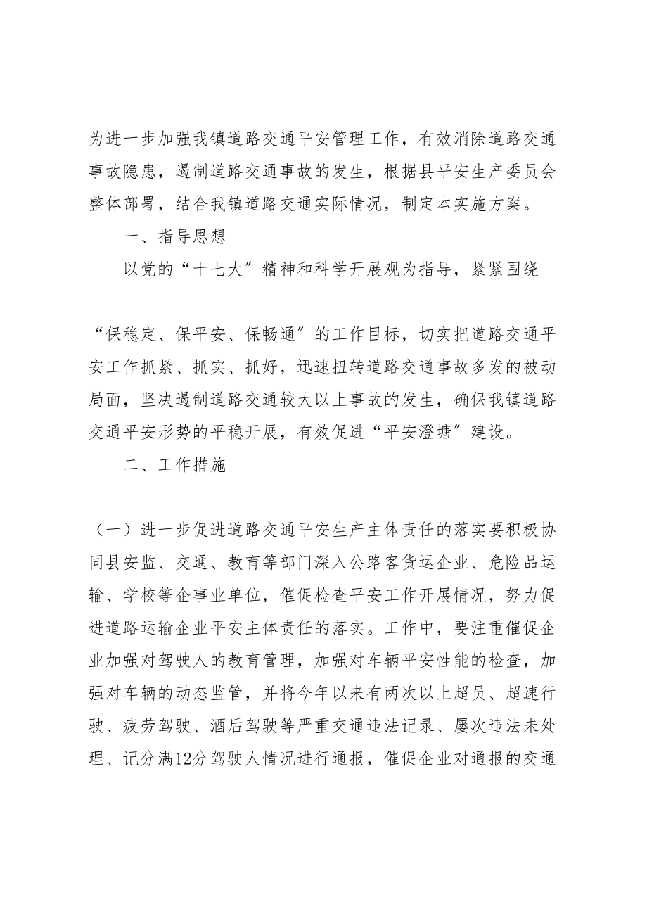 2023年交通安全专项方案 3.doc_第2页