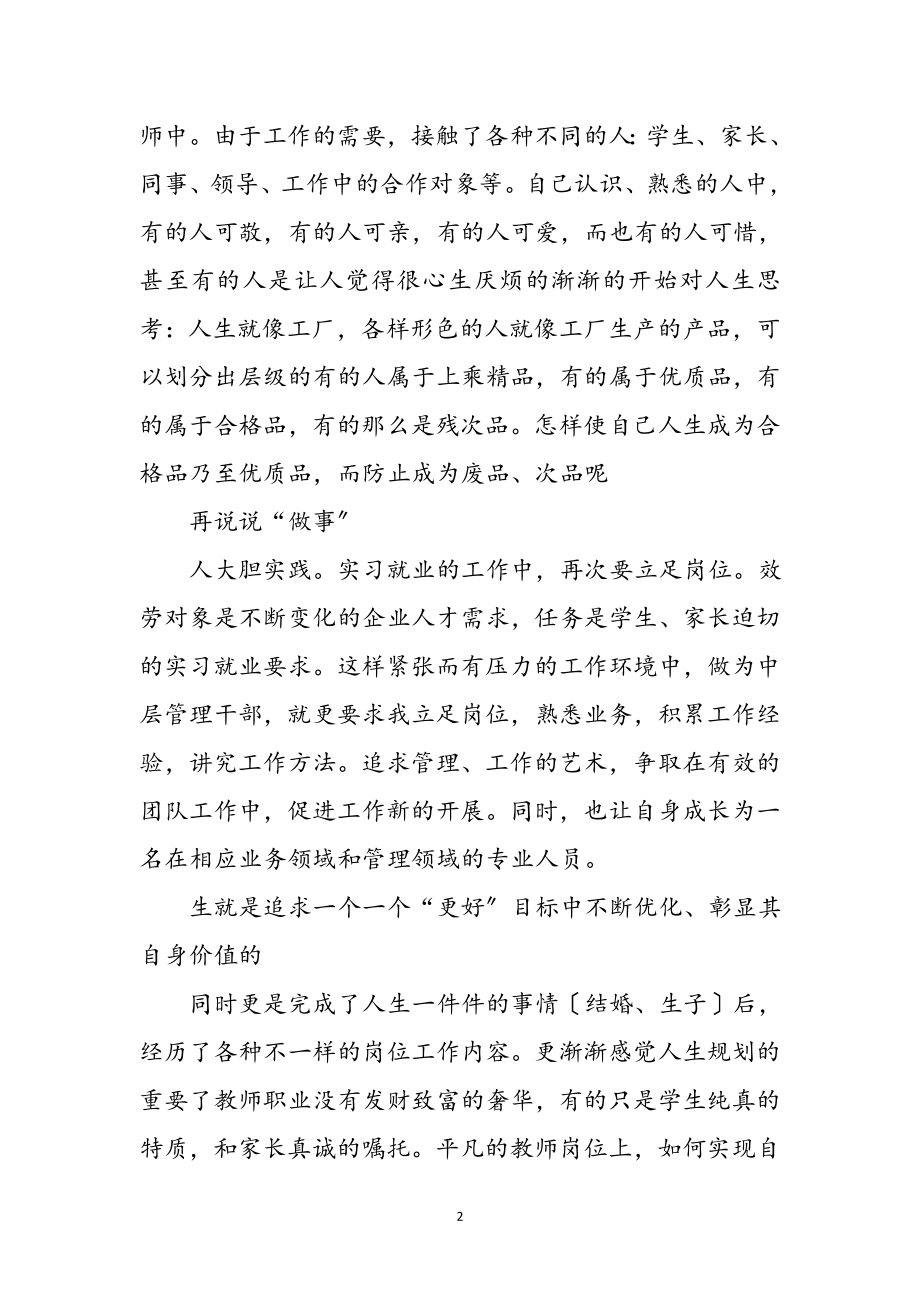 2023年事业岗位实现自身价值参考范文.doc_第2页