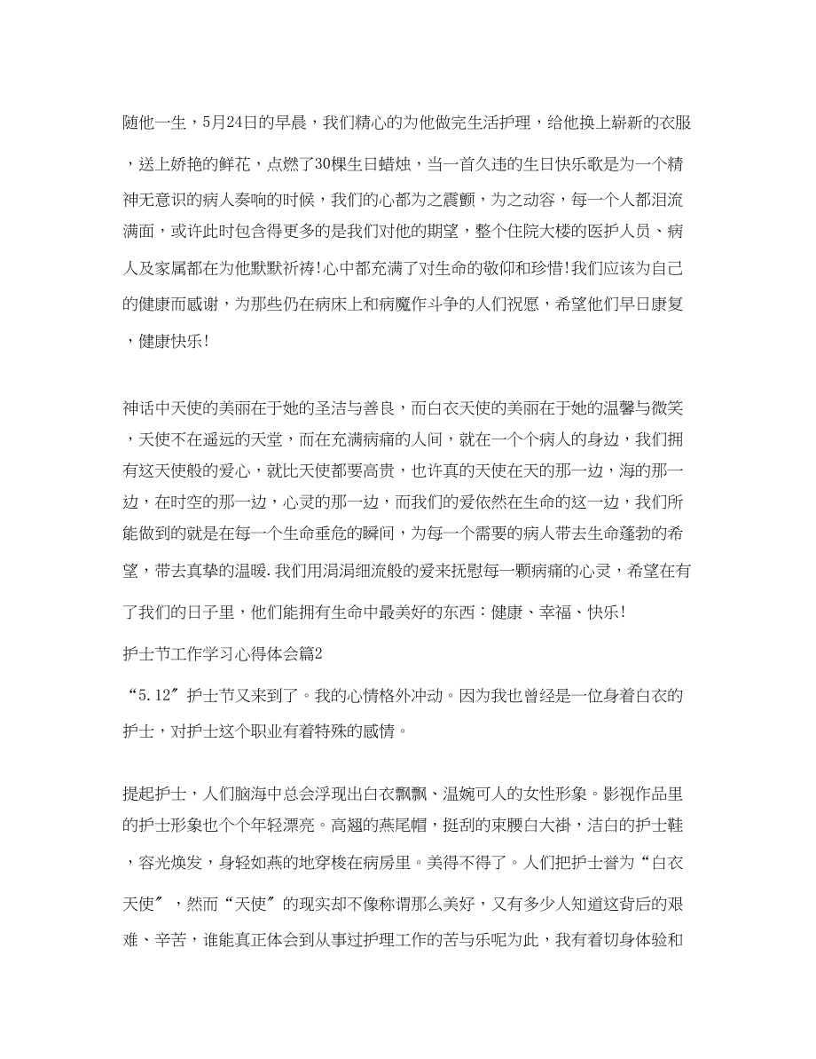 2023年护士节工作学习心得体会.docx_第2页