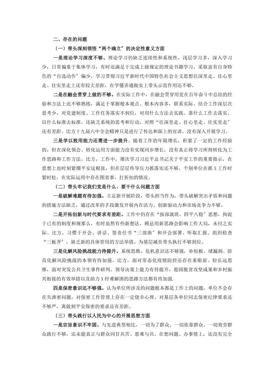 2023年党委书记党史学习教育专题民主生活会个人对照检查材料.docx_第2页