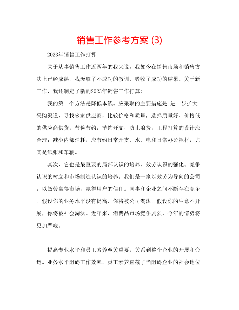 2023年销售工作计划32.docx_第1页