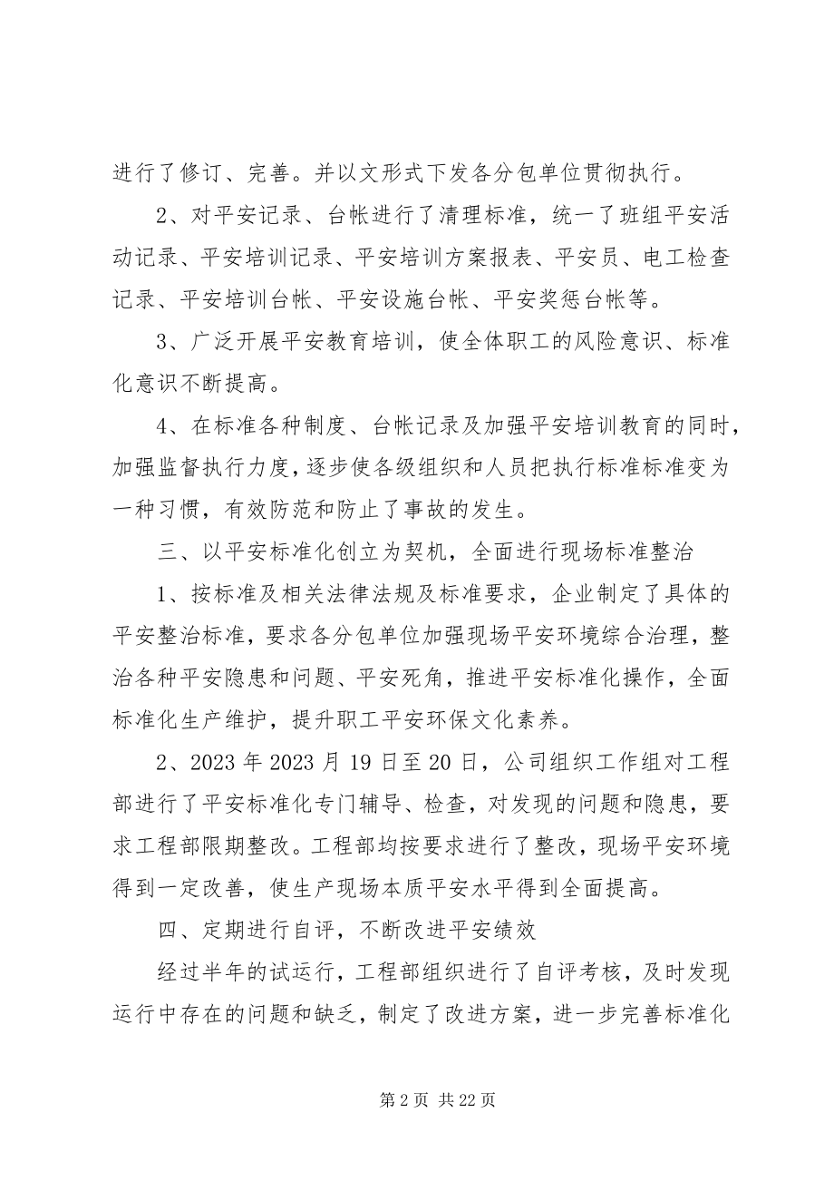 2023年安全标准化工作新编.docx_第2页