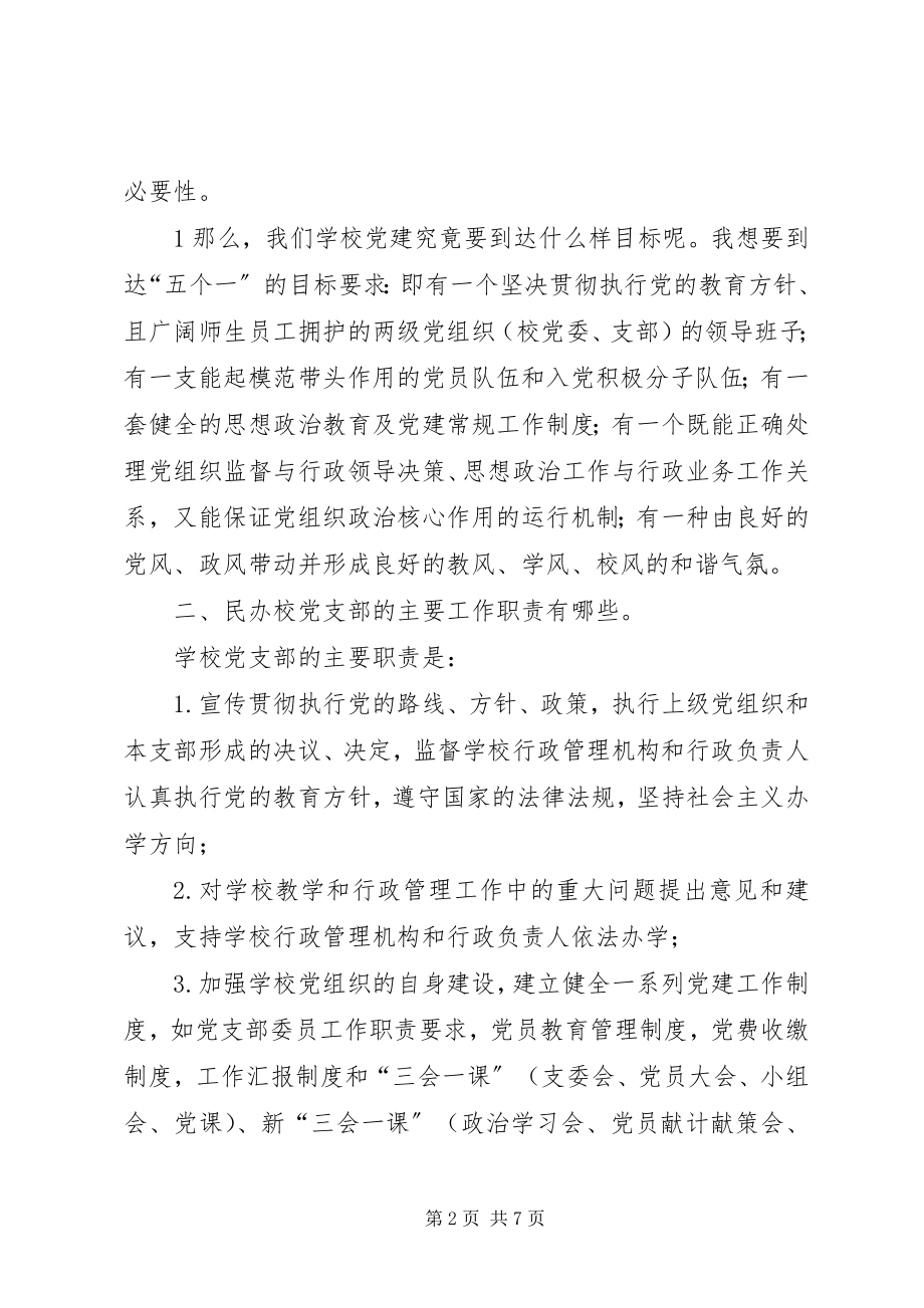 2023年在党支部换届选举大会上的致辞.docx_第2页