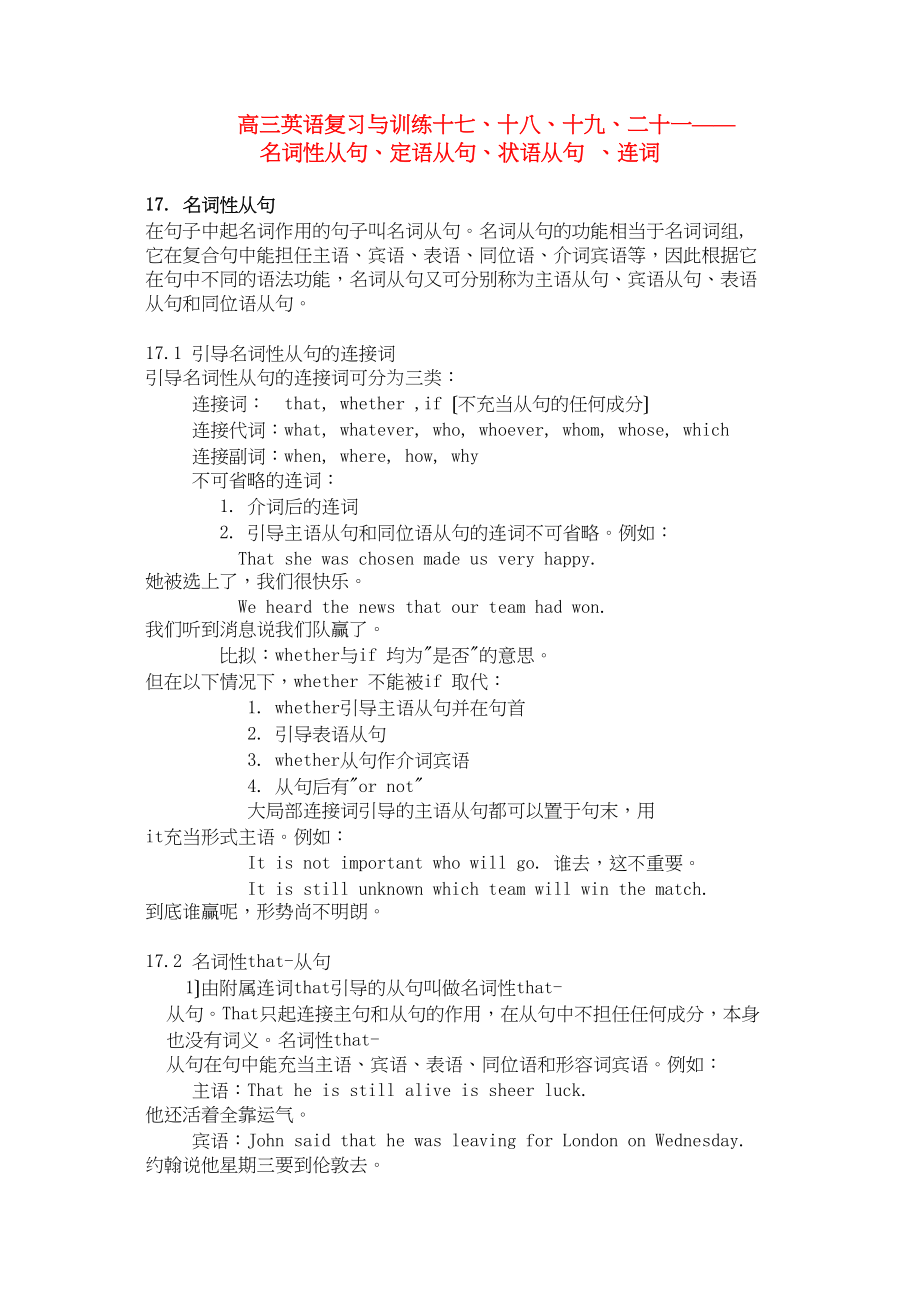 2023年高三英语复习与训练十七十八十九二十一名词性从句定语从句状语从句连词.docx_第1页