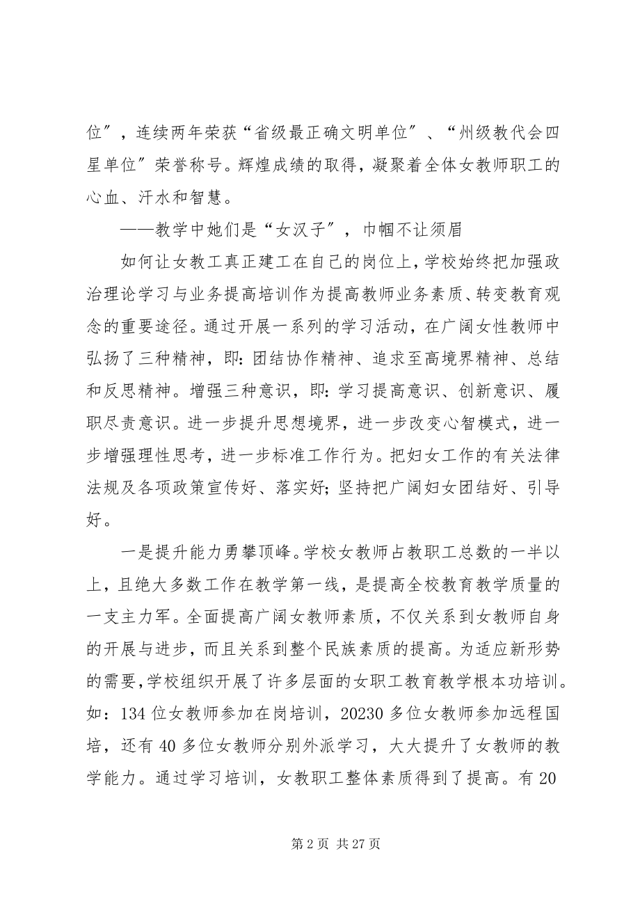 2023年三八红旗集体事迹材料6篇.docx_第2页