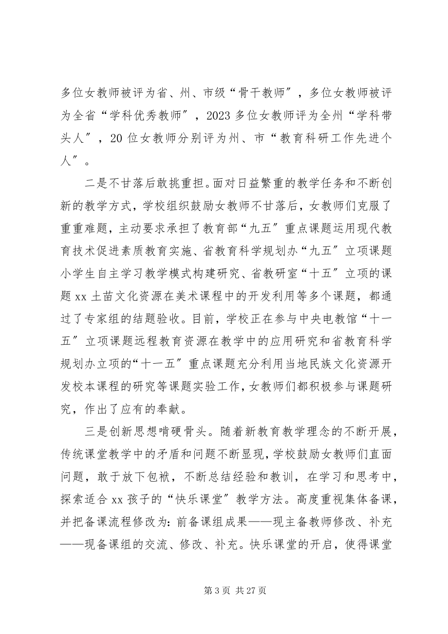 2023年三八红旗集体事迹材料6篇.docx_第3页