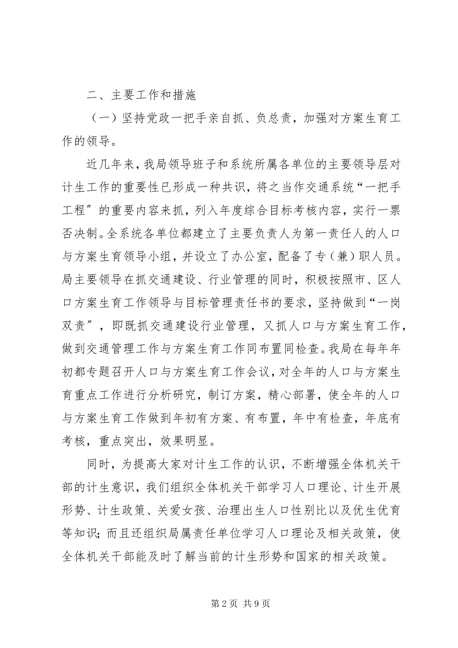 2023年交通局度人口与计划生育工作总结及工作思路.docx_第2页