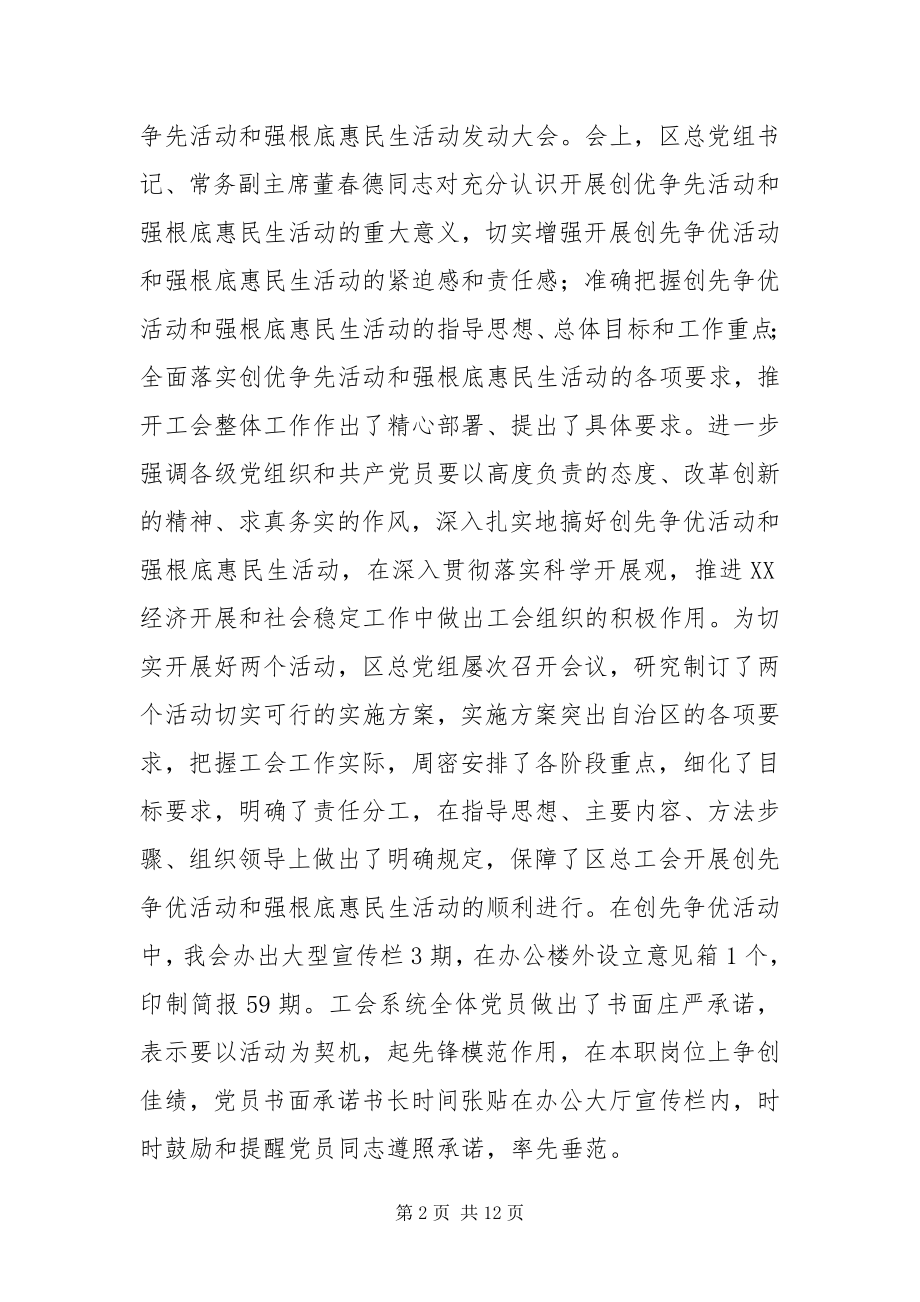 2023年自治区总工会创先争优活动大总结.docx_第2页