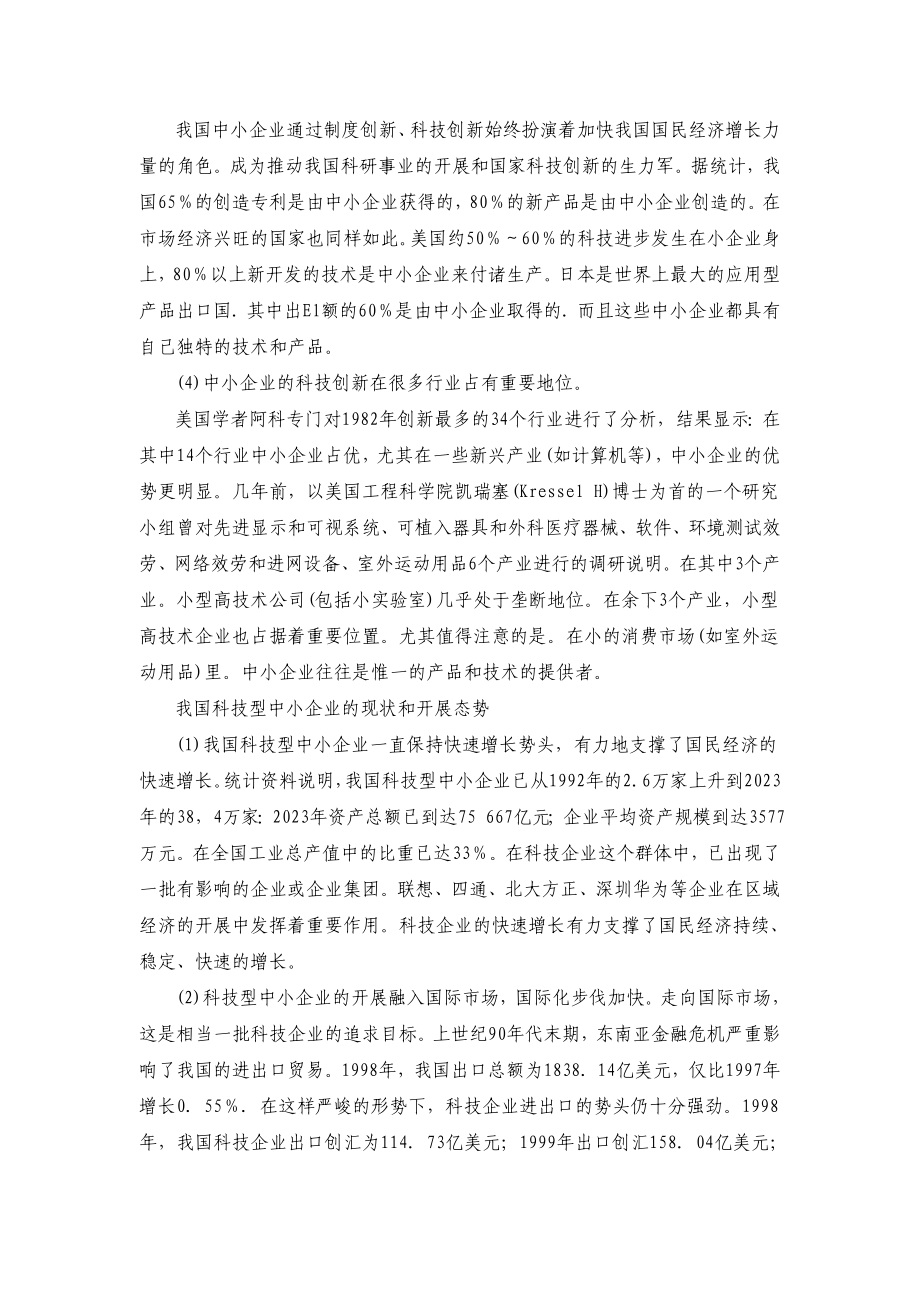 2023年中小企业科技创新现状研究.doc_第2页