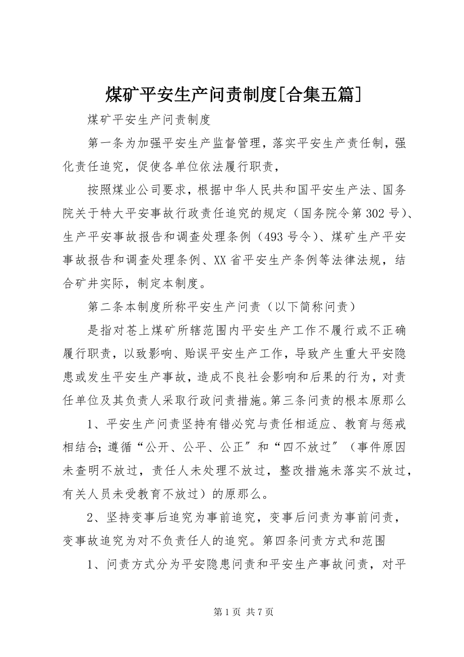 2023年煤矿安全生产问责制度[合集五篇.docx_第1页