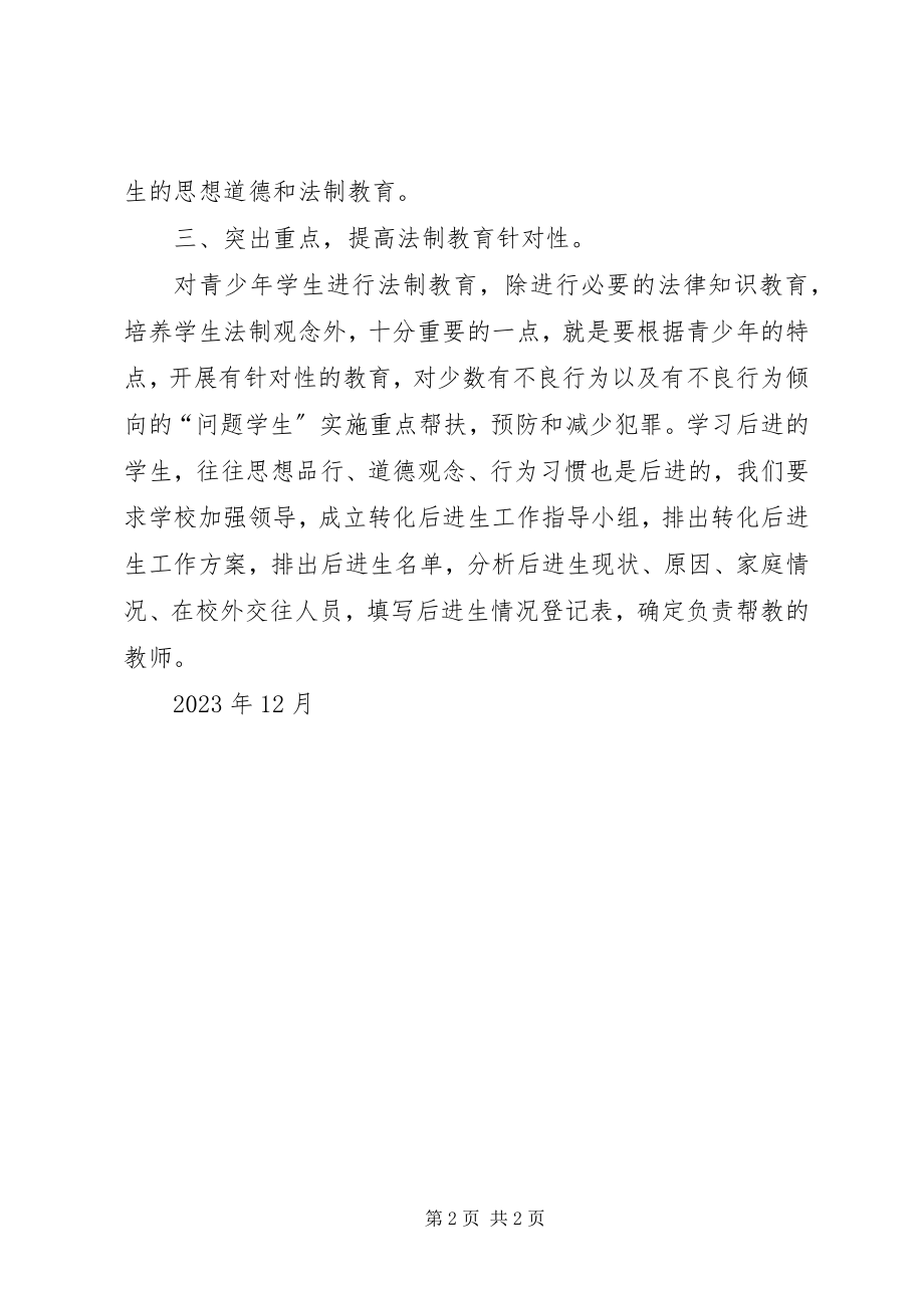 2023年渗透法制教育工作总结.docx_第2页