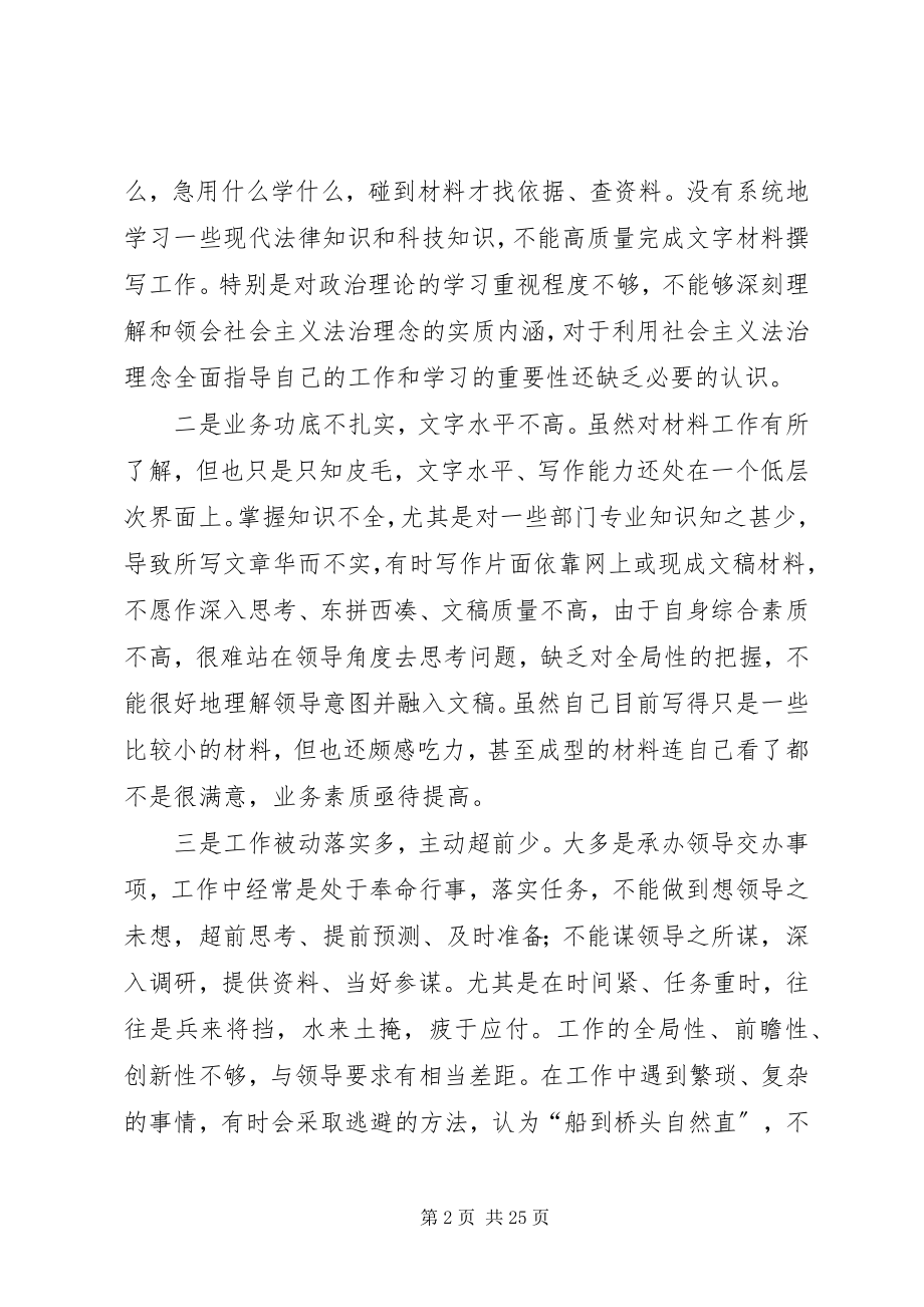 2023年作风整顿查摆问题材料.docx_第2页