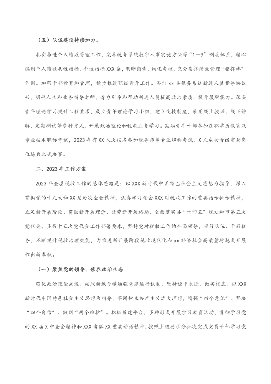 县税务局2023年工作总结和2023年工作计划.docx_第3页