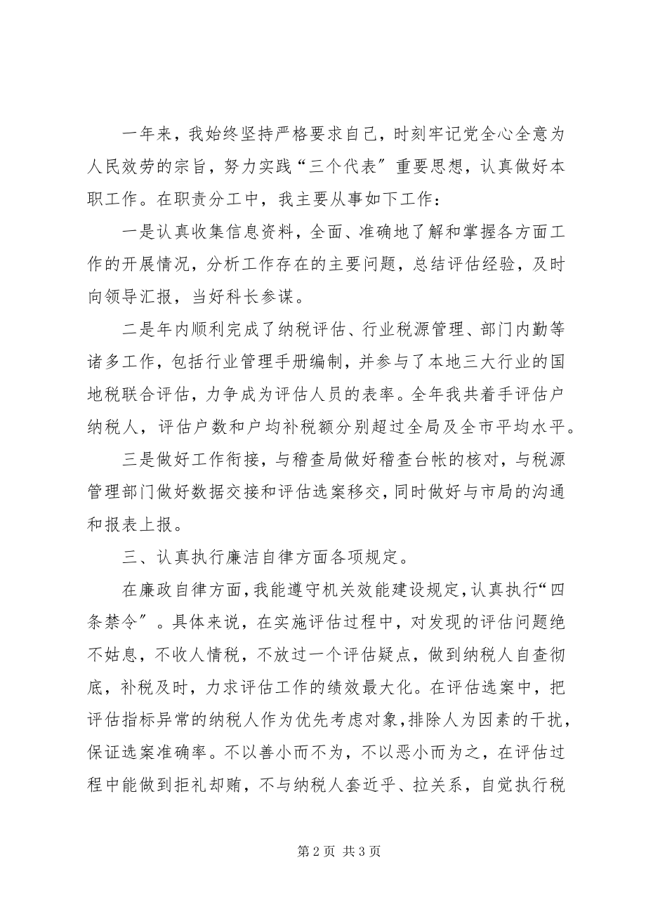 2023年副科长上半工作总结.docx_第2页