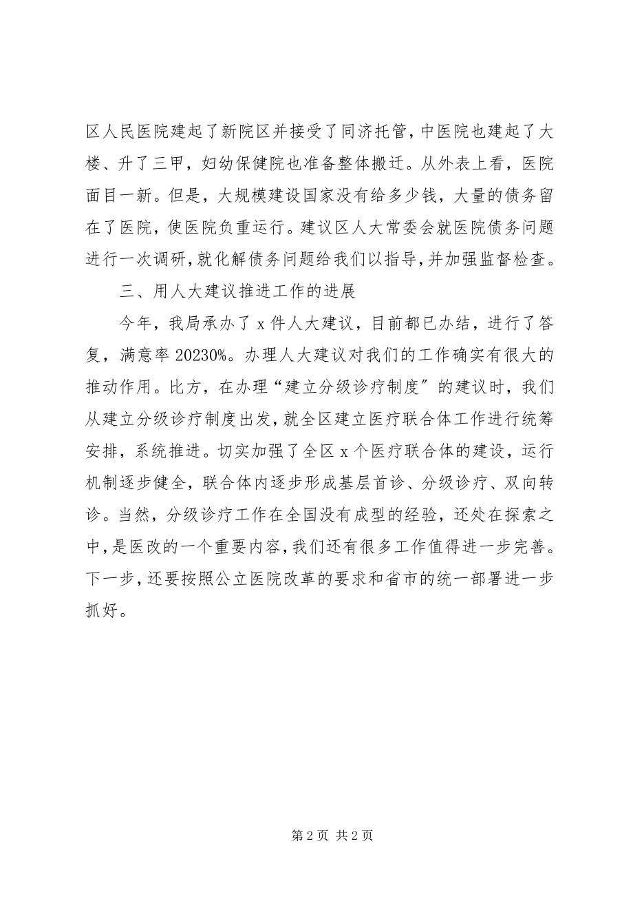 2023年某局加强人大工作和建设座谈会讲话稿.docx_第2页