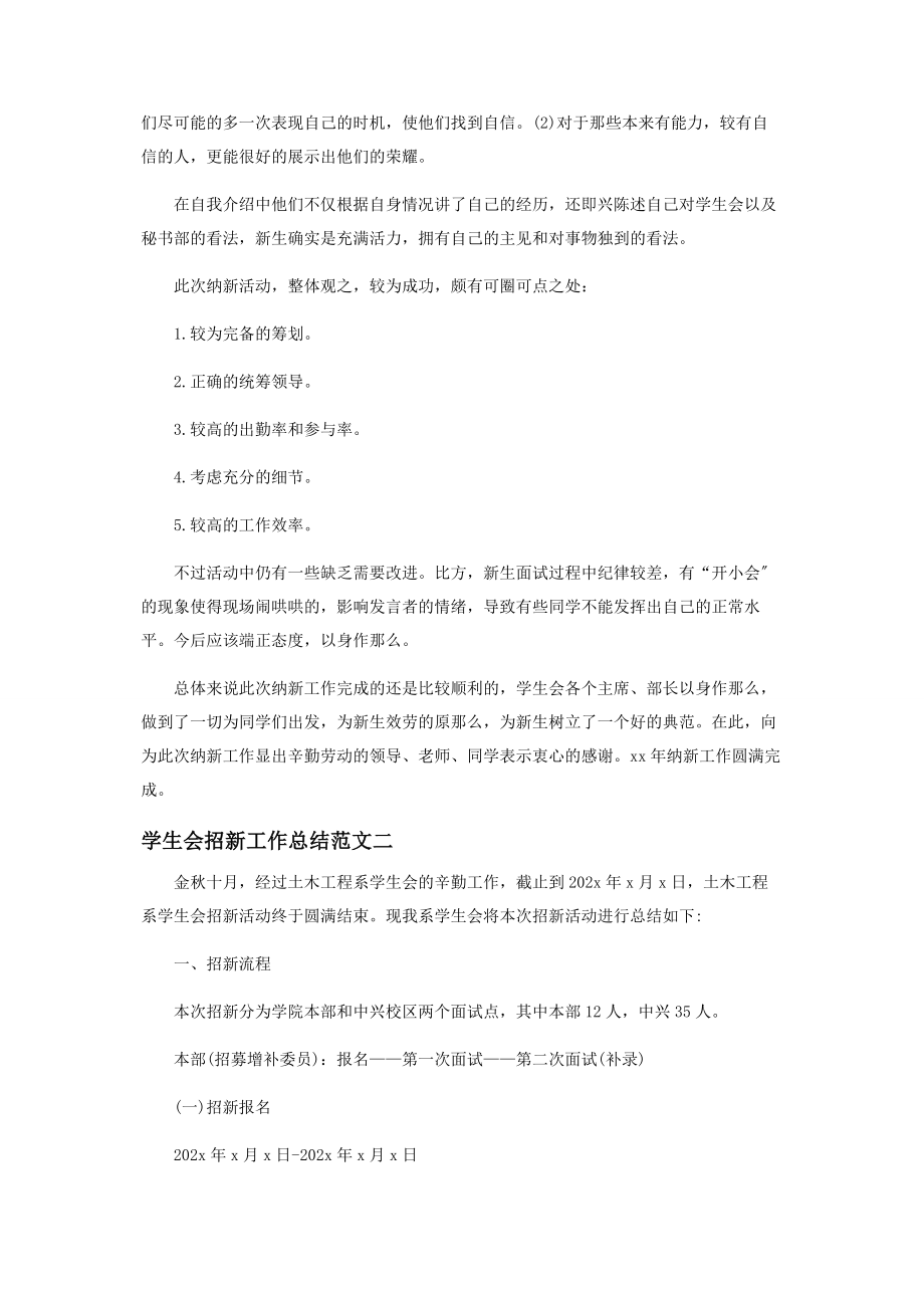 2023年学生会招新工作总结范本.docx_第2页