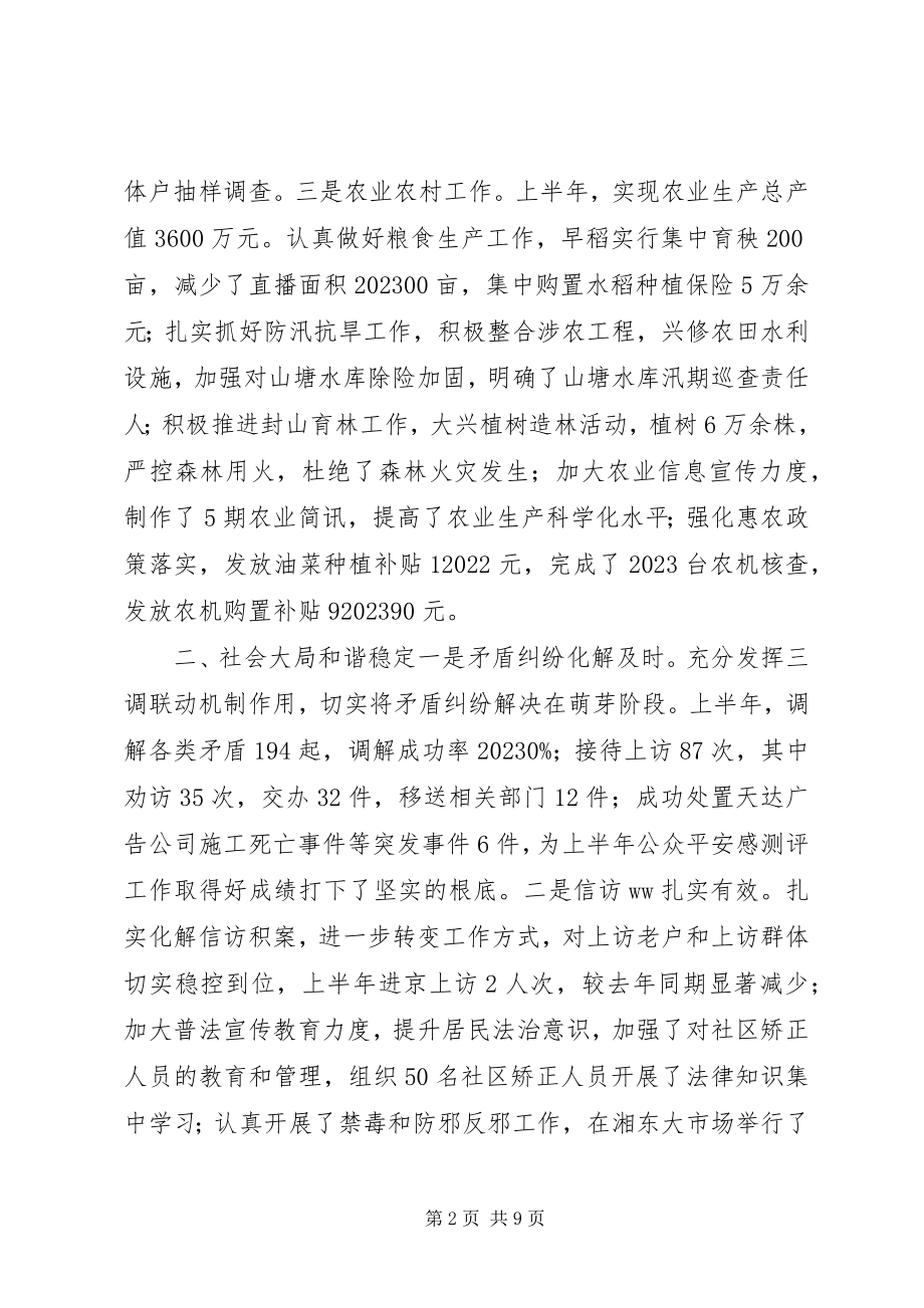 2023年街道半工作总结暨“七一”表彰大会致辞稿.docx_第2页