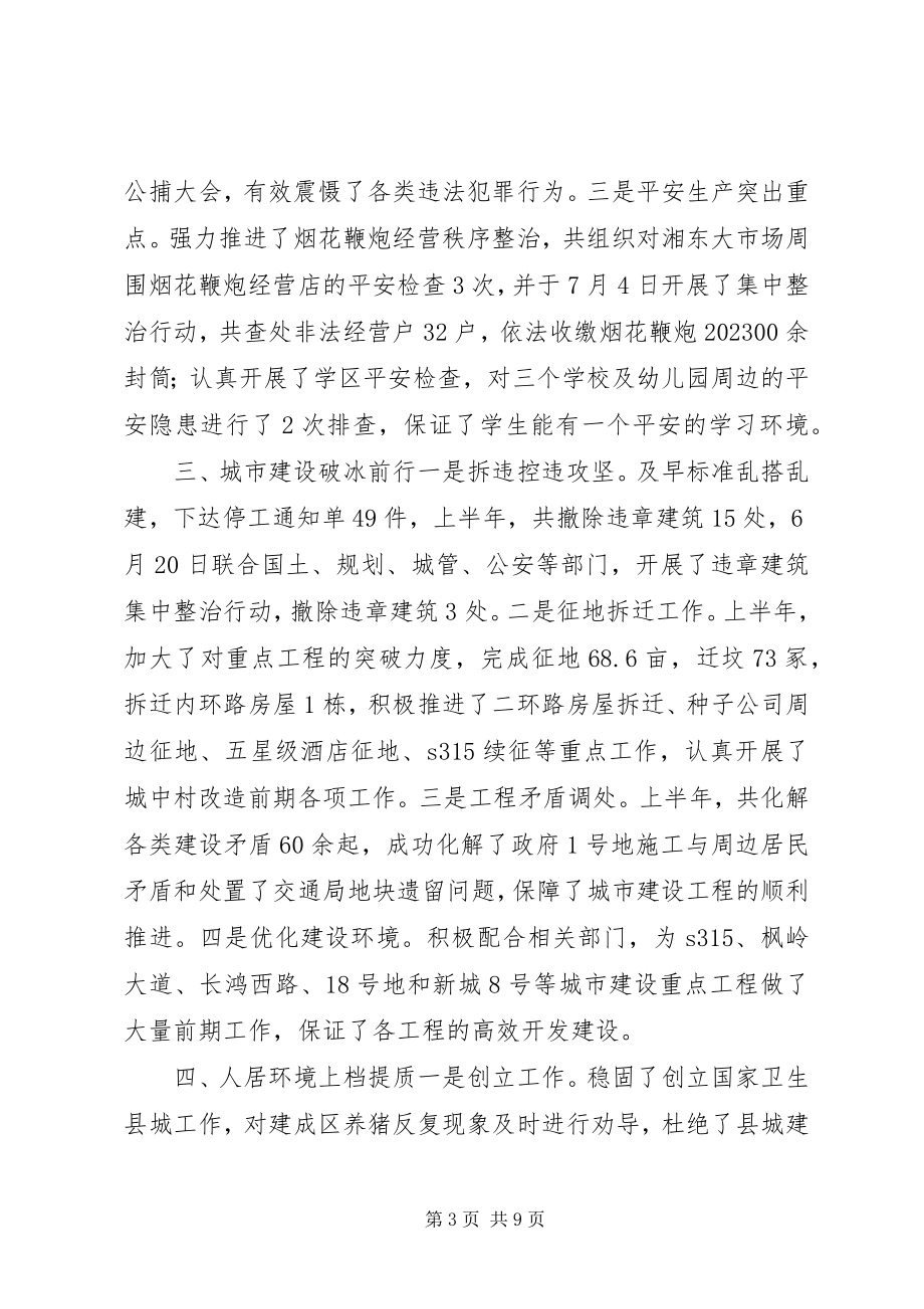 2023年街道半工作总结暨“七一”表彰大会致辞稿.docx_第3页