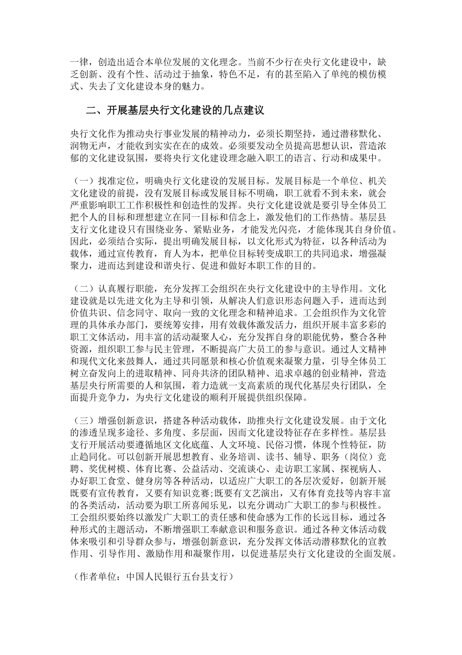 2023年对创新开展基层央行文化建设的实践与思考.doc_第2页