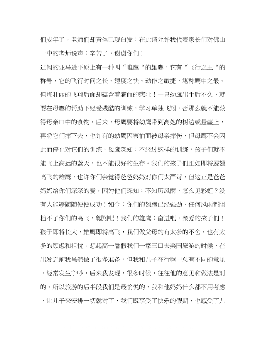 2023年高三家长代表发言汇编高三誓师大会家长发言.docx_第2页