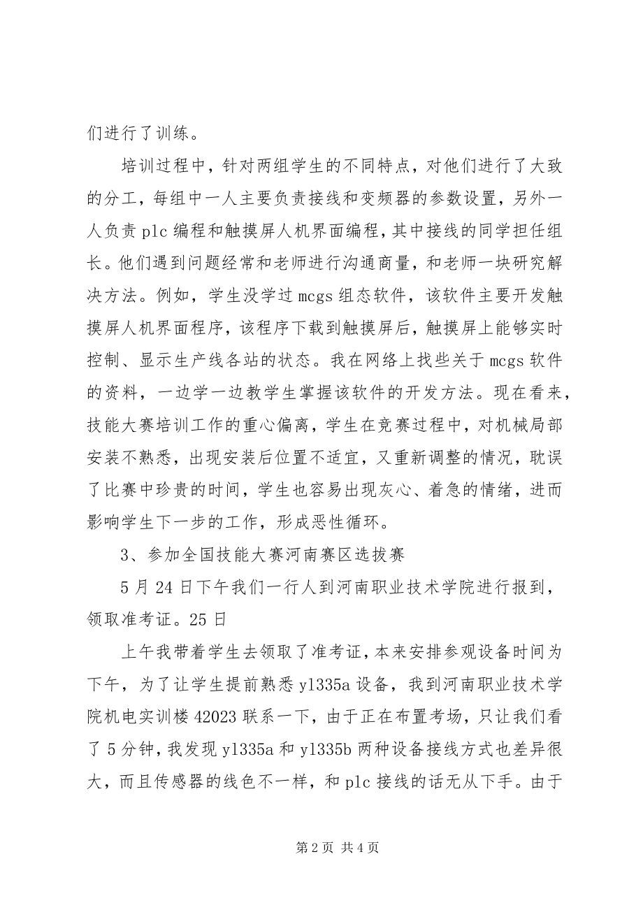 2023年技能大赛的总结.docx_第2页