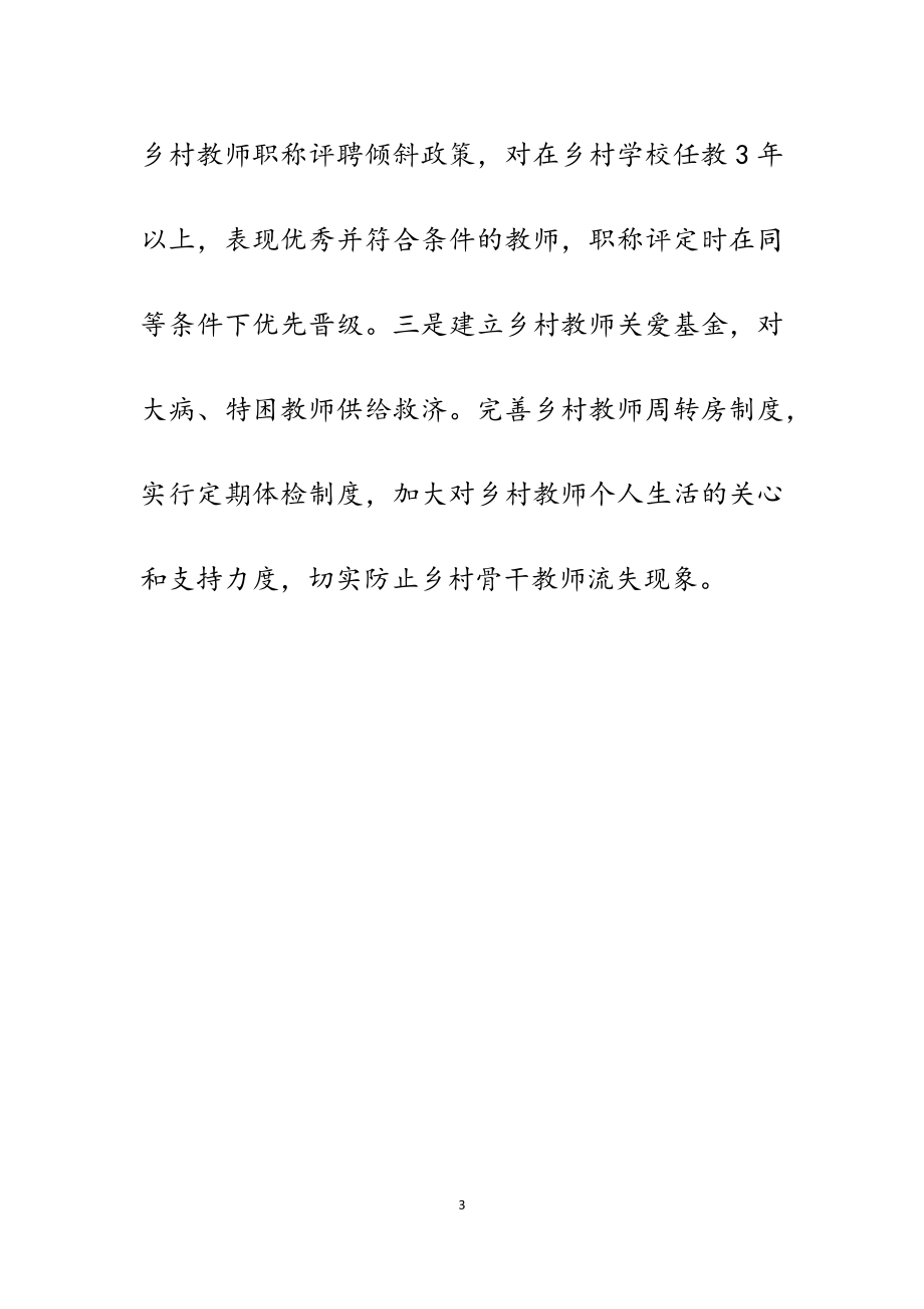 2023年教师队伍建设情况的调研6篇.doc_第3页