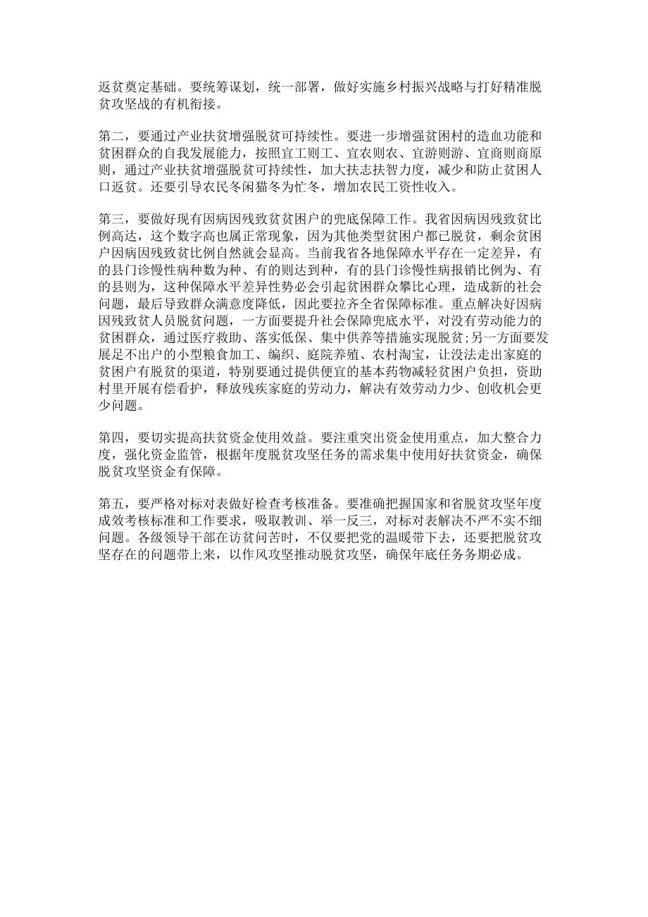 2023年领导在决战决胜脱贫攻坚誓师大会上讲话.doc_第2页