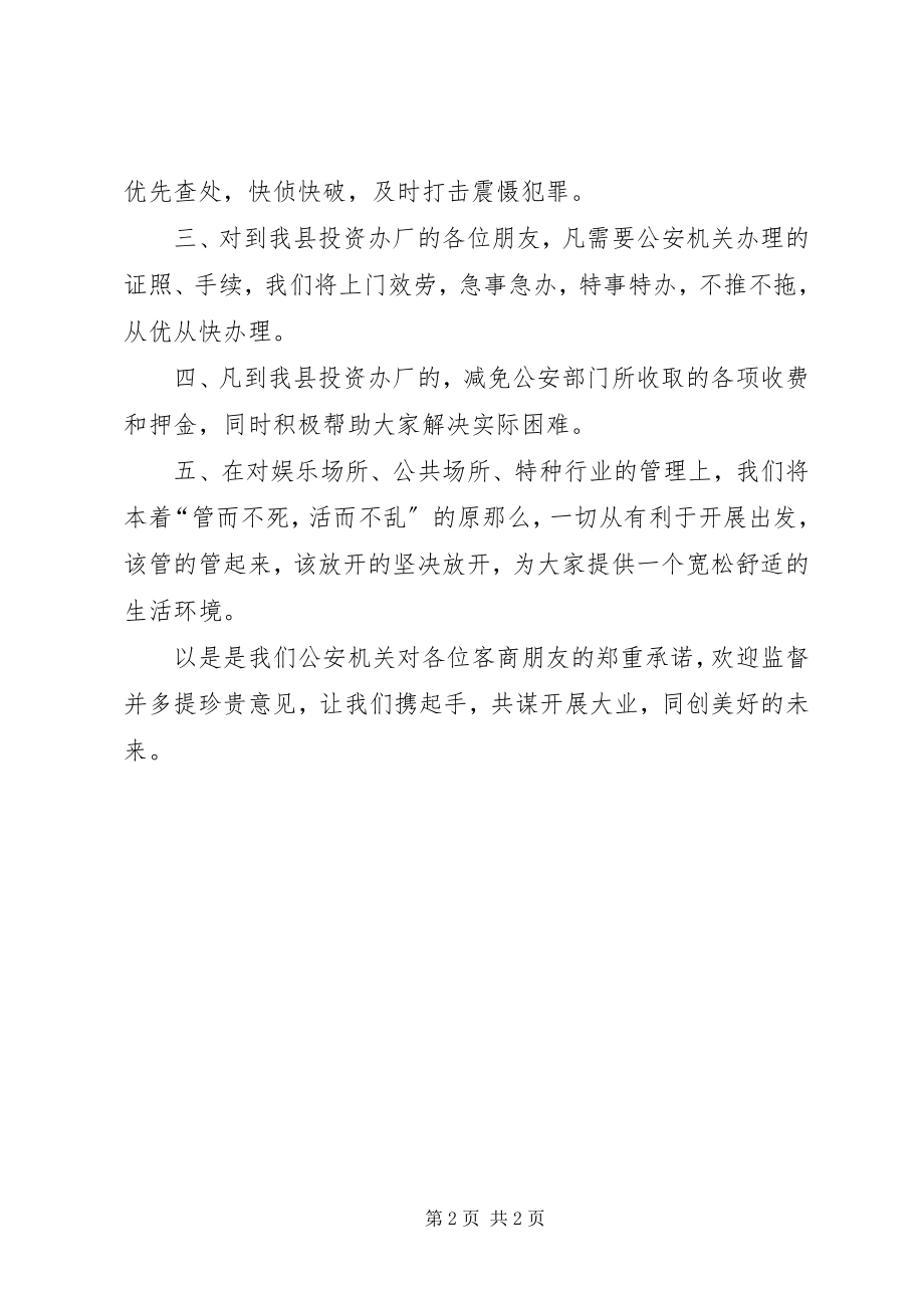 2023年公安局长在赴宁波招商引资洽谈会上的表态讲话.docx_第2页