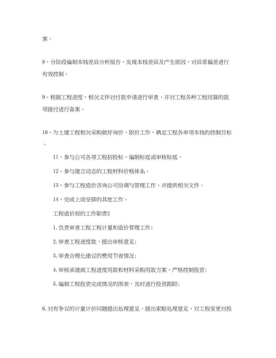 2023年工程造价师的工作职责.docx_第2页