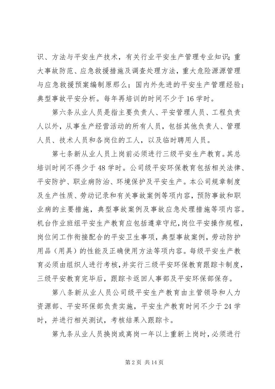 2023年环境保护教育培训制度.docx_第2页