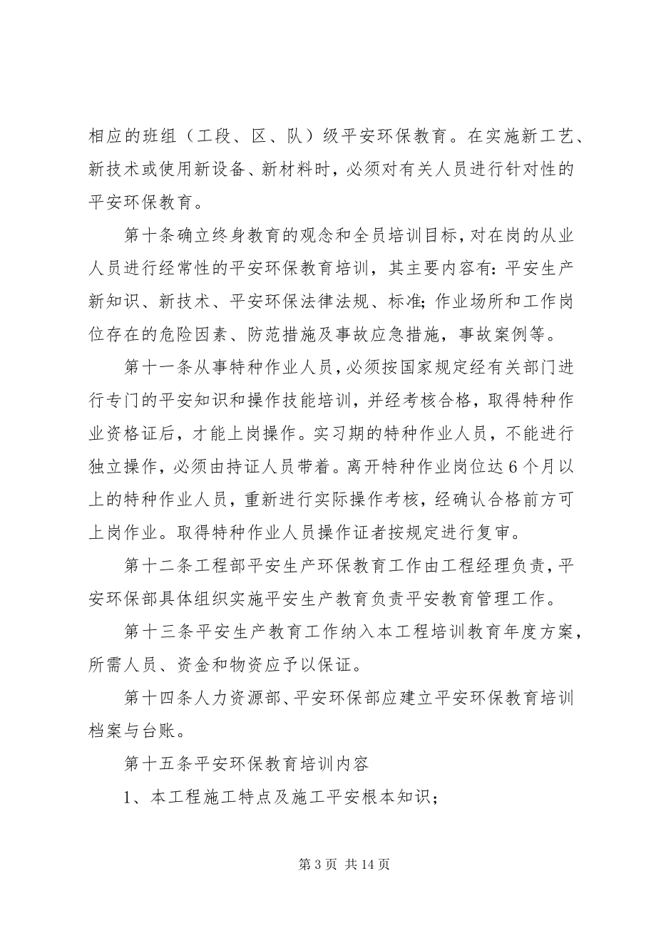 2023年环境保护教育培训制度.docx_第3页