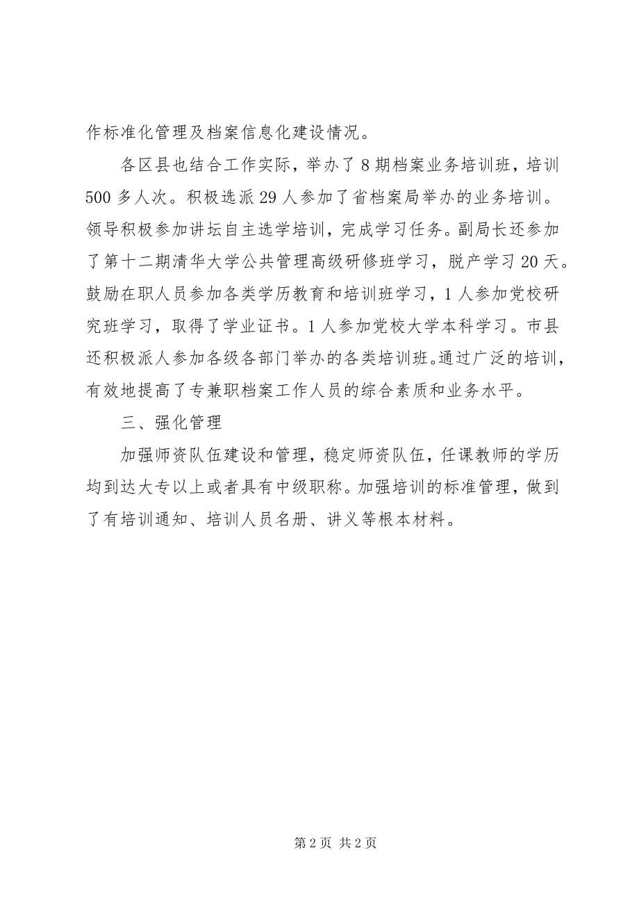 2023年档案专业继续教育的工作总结.docx_第2页