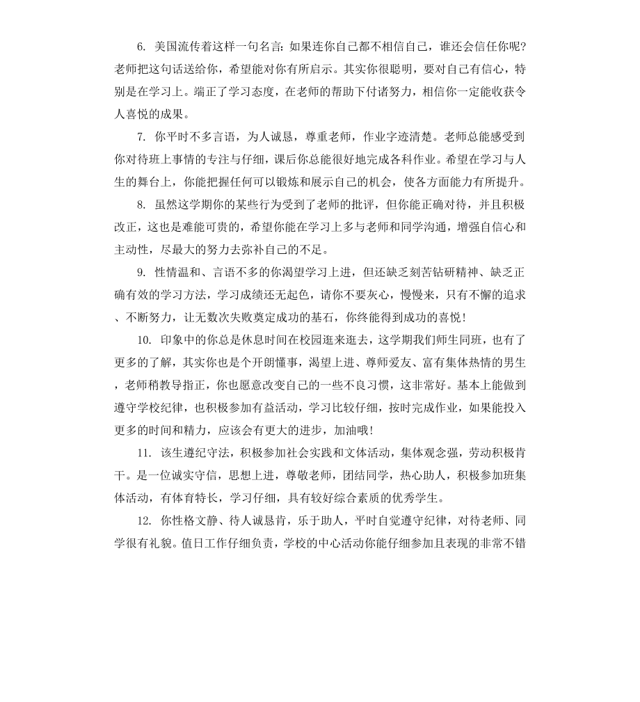 高三学生教师评语.docx_第2页