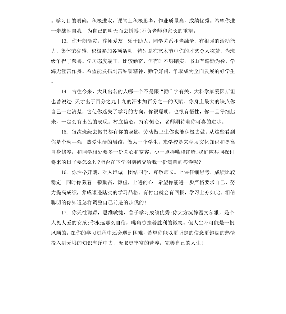 高三学生教师评语.docx_第3页