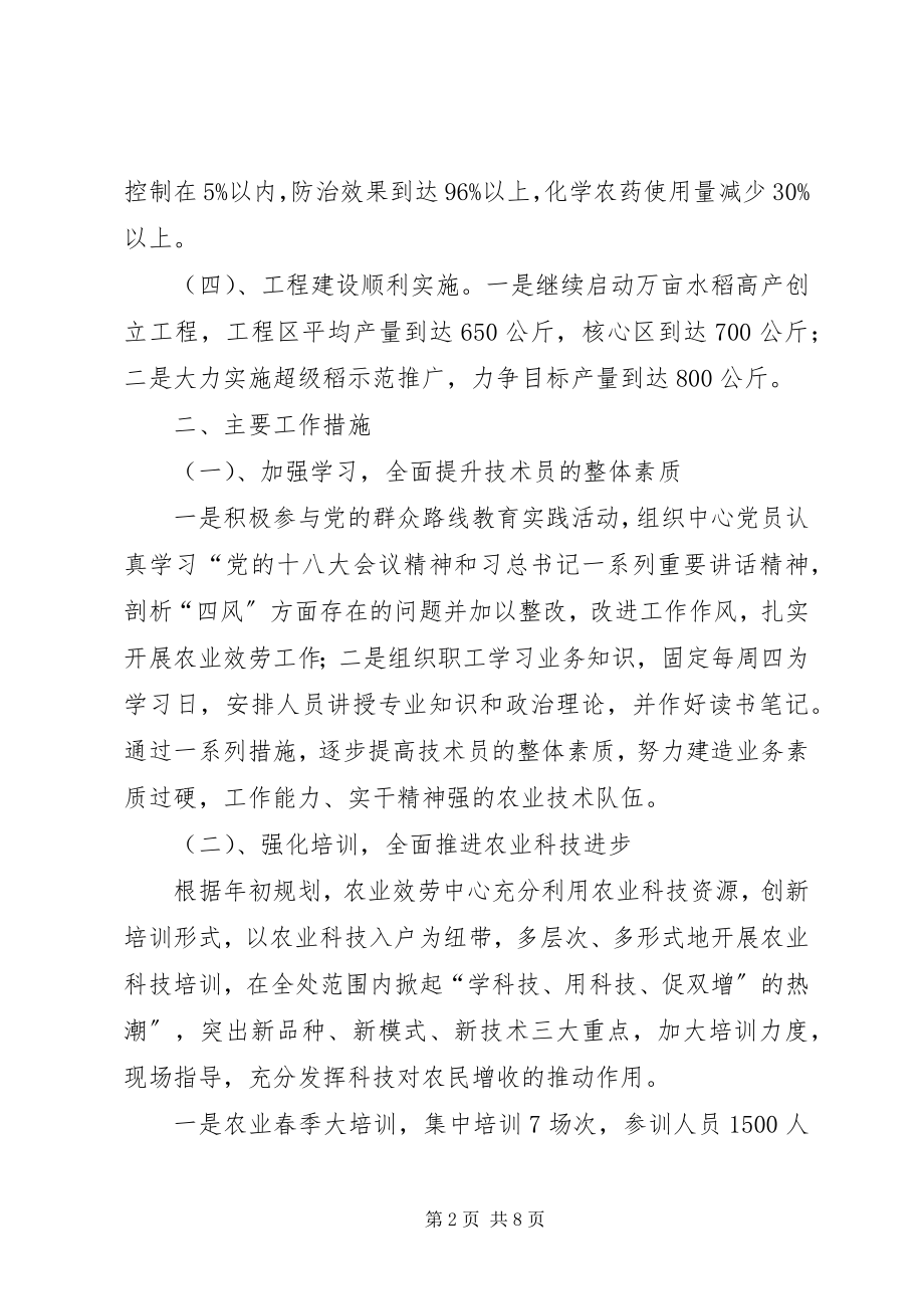 2023年农业服务中心年度工作总结.docx_第2页