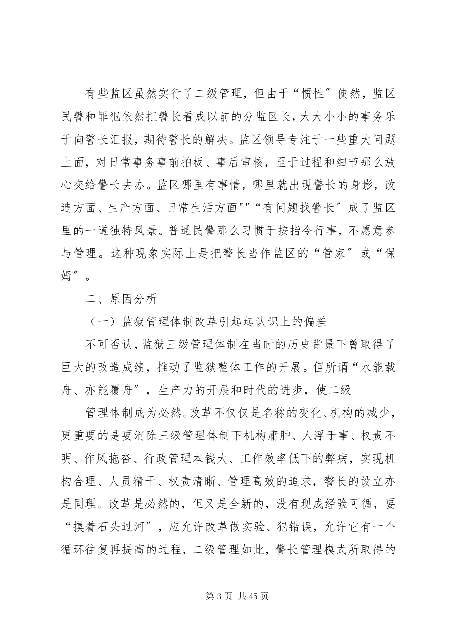 2023年监狱二级管理体制下警长工作的认识与思考.docx_第3页