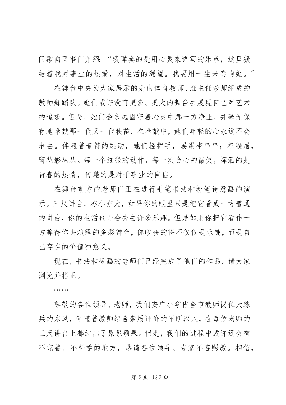 2023年教师风采展示主持词.docx_第2页