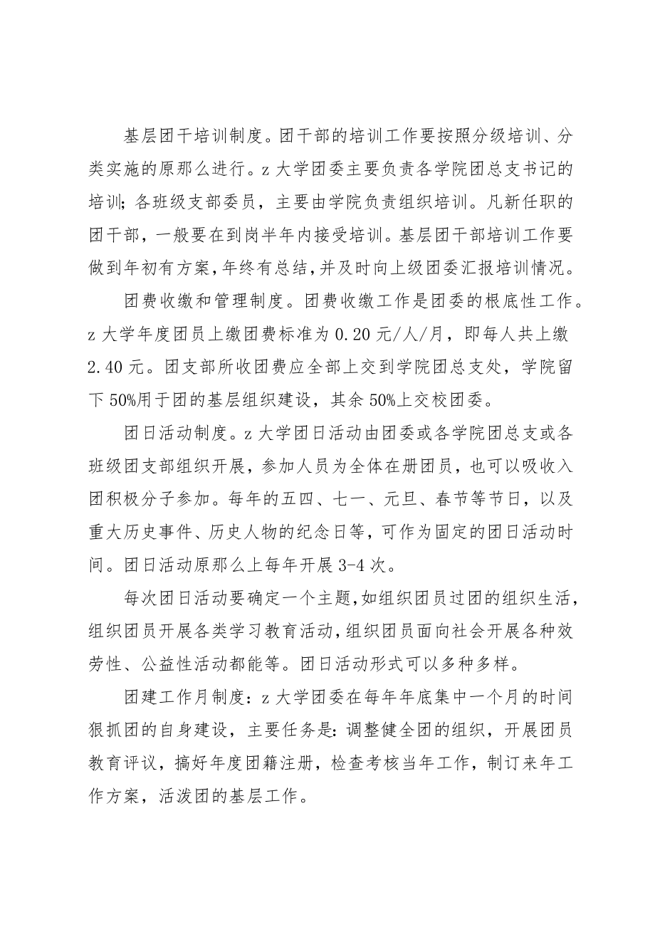 2023年大学团委工作制度.docx_第2页