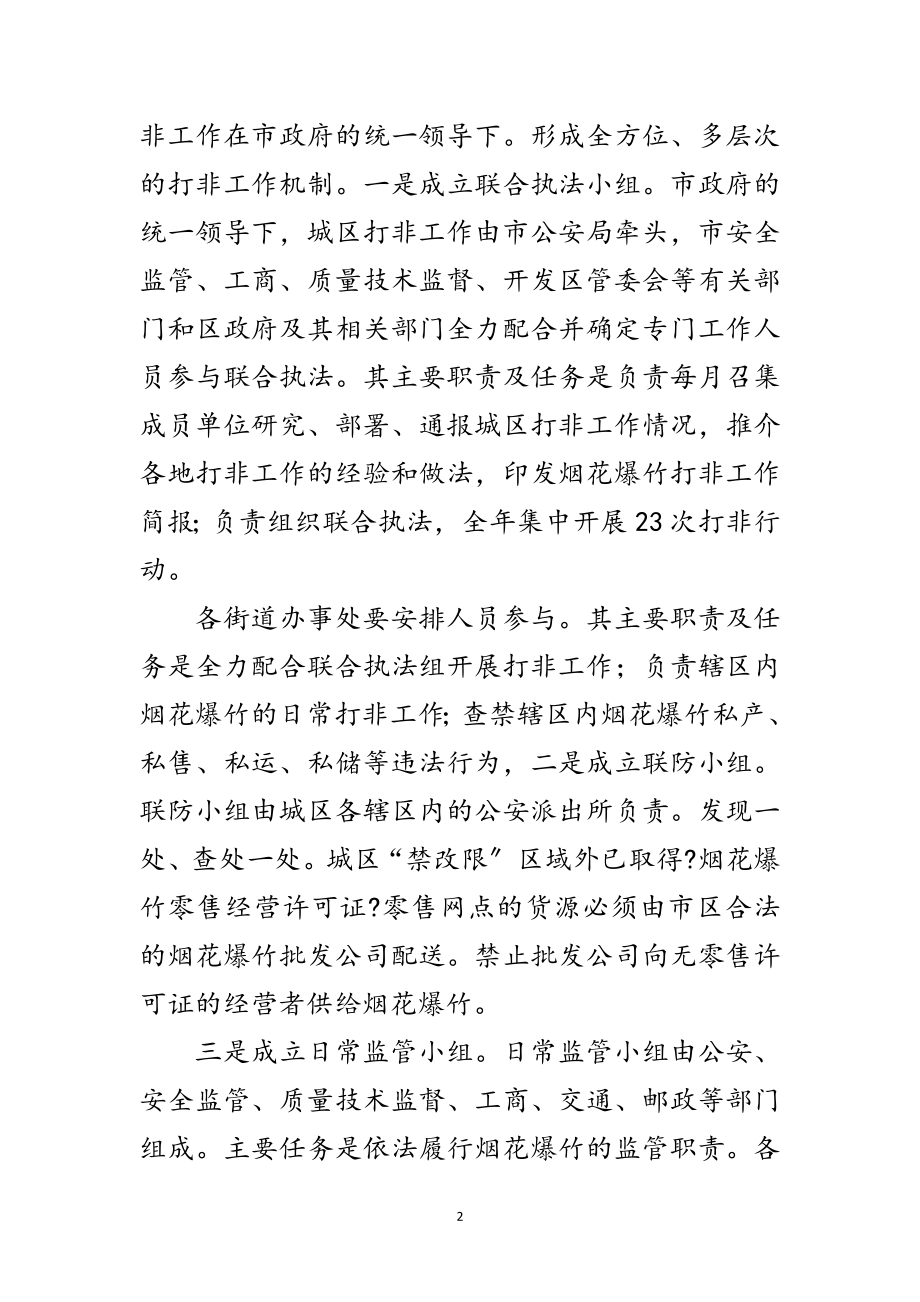 2023年打击非法销售烟花爆竹的工作措施范文.doc_第2页